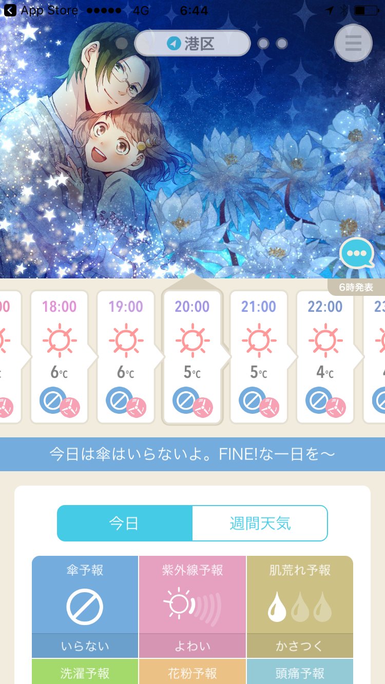 縁ちよ 天気予報アプリ Fine 天気 の胸キュン カップルイラストの企画に参加させていただきました 8種類それぞれ違うカップルで お花もたくさん描けて楽しかったです アプリはデザインも色使いも可愛い 使いやすいのでおすすめです T