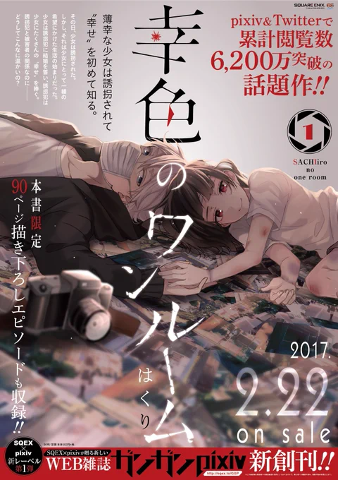 あと、明日発売の幸色のワンルームですが、大きなB2ポスターも作ってもらったので、書店で見かけたらみてみてください～ 