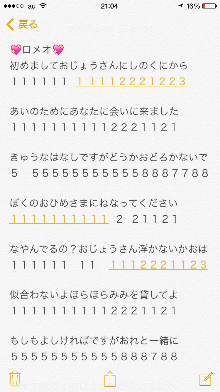 あおりんご Pe Twitter Simejiのキーボードのピアノで弾けるhoneyworksの新曲 ロメオ の数字楽譜 耳コピだから音間違ってるかもだけどよかったらやってみて下さい ˊᗜˋ T Co Urkmsogt Twitter