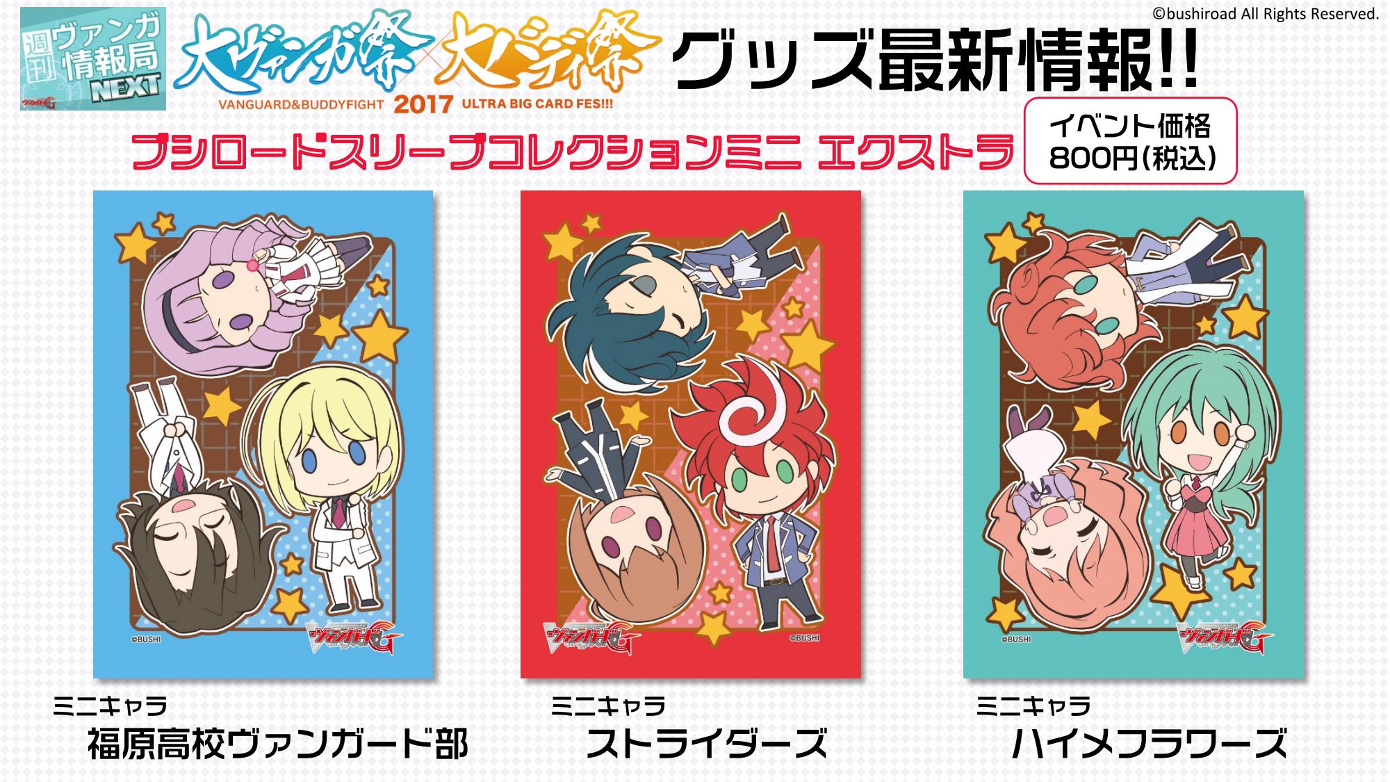 ヴァンガード スリーブ　大ヴァン祭限定　シルエット カードファイト!! ヴァンガード公式 on X: 
