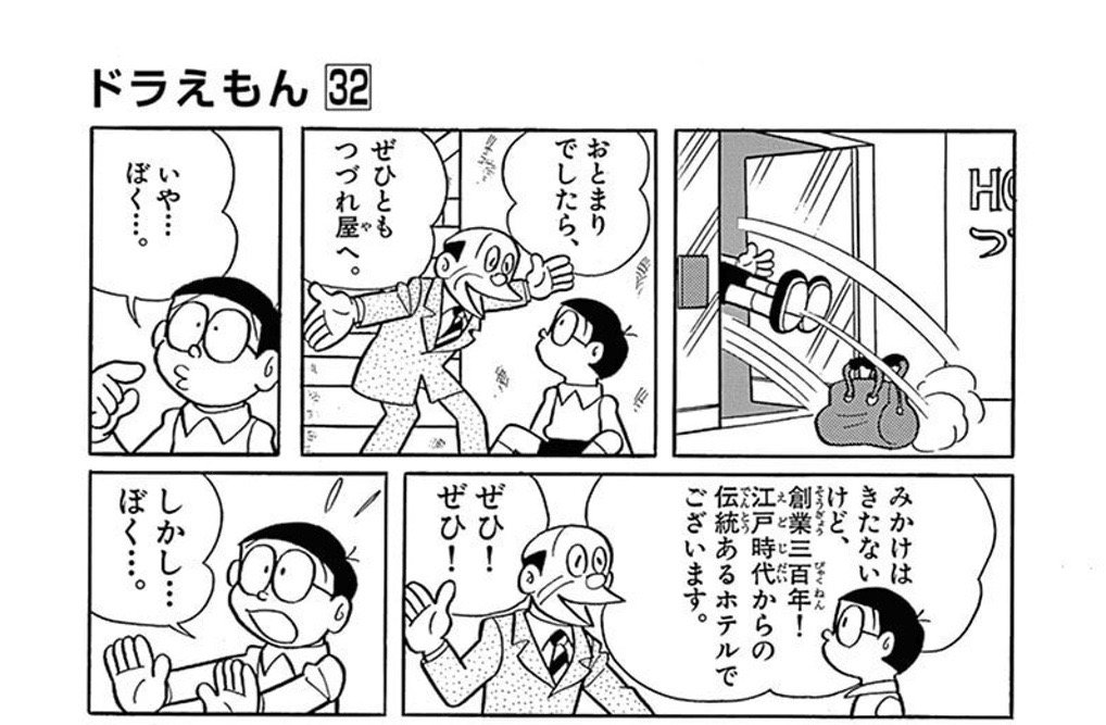 マンガのシーンを集めてみた 細かすぎて伝わらないドラえもんの好きなシーン 5ページ目 Togetter