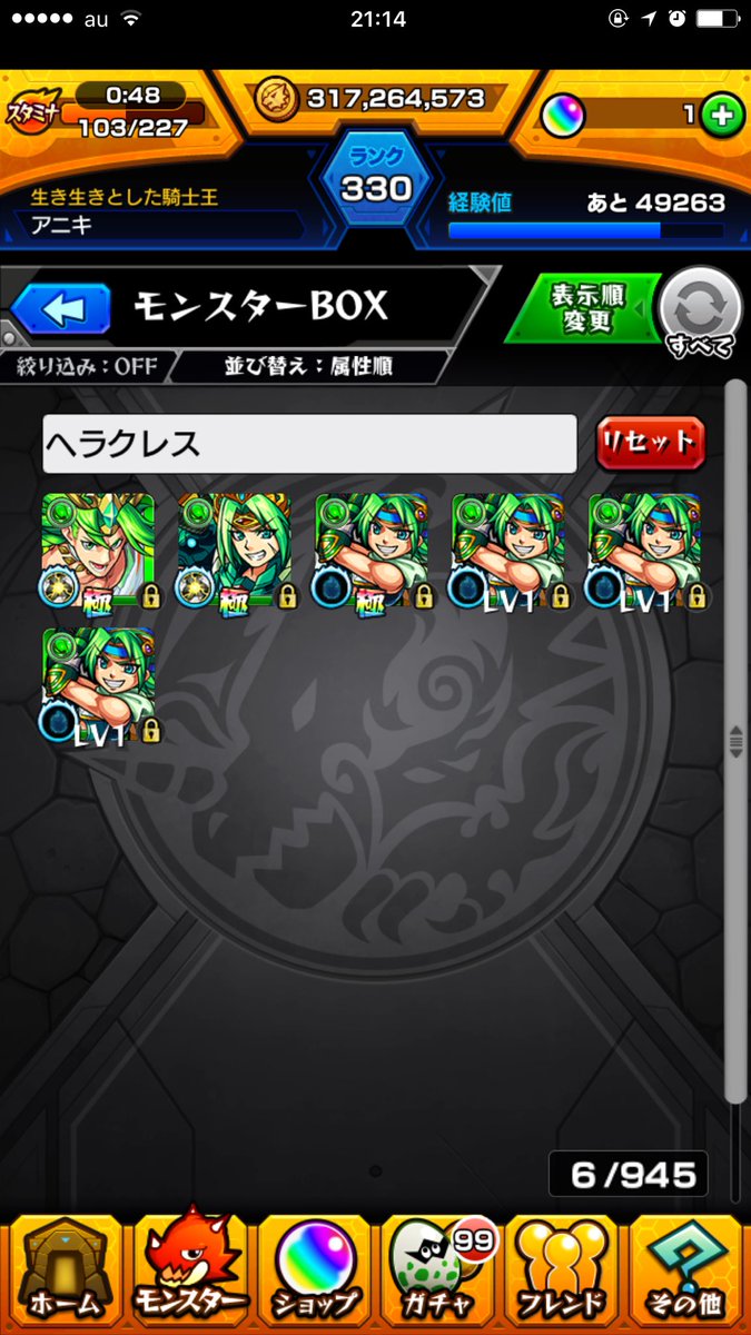 ヘラクレス獣神化
