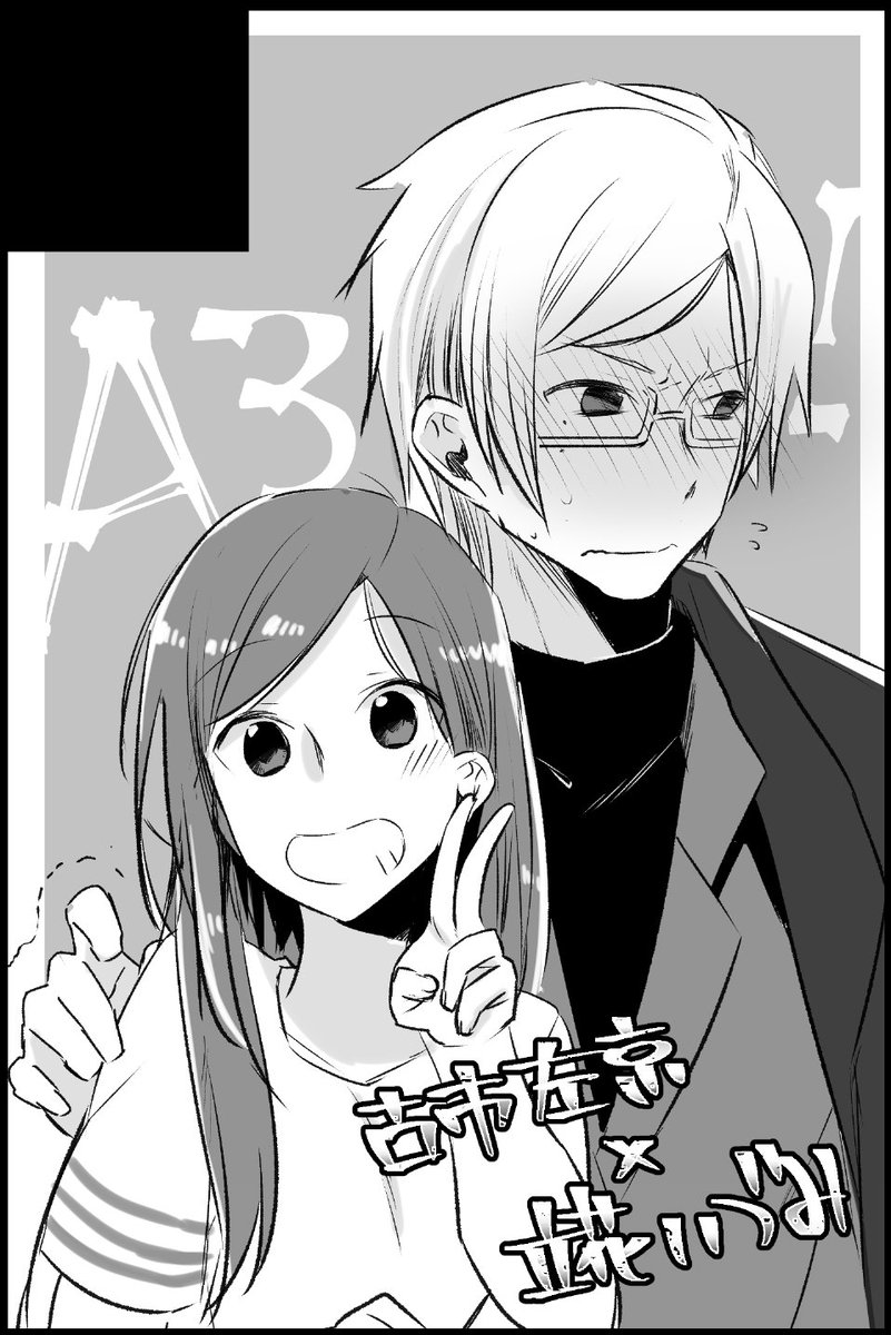 スパコミA3!で申し込もうかめっちゃ迷ってる 左いづ(さきょいづ)で過去の1週間の話とかみんなの日常の話とかめっちゃ描きたいしめっちゃ読みたいやん… 