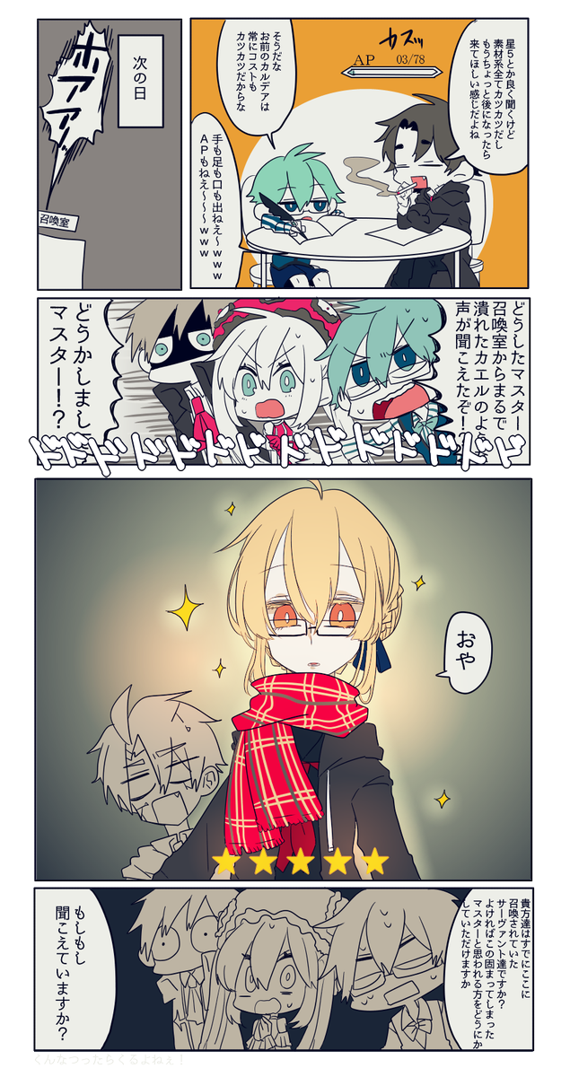 フェイトグランドオーダーの日記です 
