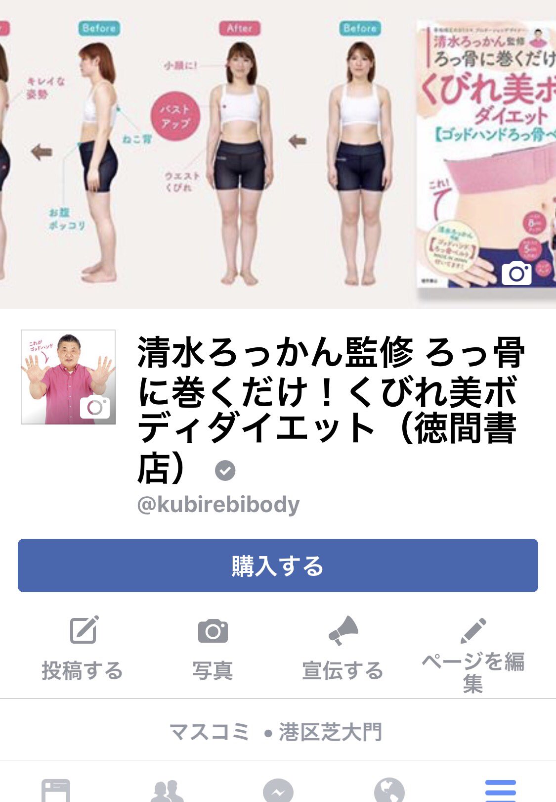清水ろっかん くびれ美ボディダイエット A Twitter 清水ろっかん監修 ろっ骨に巻くだけ くびれ美ボディダイエット Facebook更新中です O O T Co Btnrnvklsf ツイッターよりもたっぷりお読みいただけます よろしければご覧ください 清水ろっかん