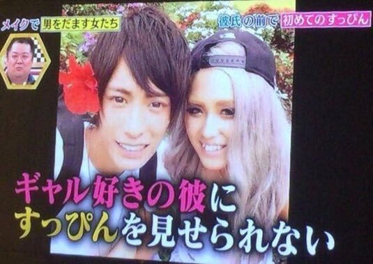 ギャル好きな彼氏が彼女のすっぴんを見た時の反応ワロタwww 話題の画像プラス ギャル好きな彼氏が彼女のすっぴんを見た時の反応ワロタwww 話題の画像プラス