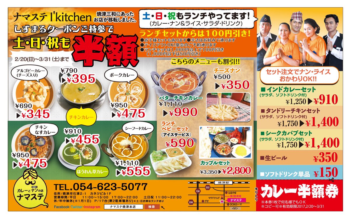 ナマステ焼津本店 (@namasteyaizu) / Posts / X