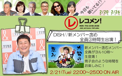 文化放送 F M 9 1 6 A M 1 1 3 4 V Twitter 21日 火 この後の放送予定 22 00 レコメン オテンキのり dish 22時から3時間生出演 セクゾ公開録音参加キーワード発表 Sexyzone News小山加藤 芳根京子 小池美由 T Co Zecpgu00am Joqr 文化放送 F M 9 1 6 A M 1 1 3 4 V Twitter 21日 火 この後の放送予定 22 00 レコメン オテンキのり dish 22時から3時間生出演 セクゾ公開録音参加キーワード発表 Sexyzone News小山加藤 芳根京子 小池美由 T Co Zecpgu00am Joqr