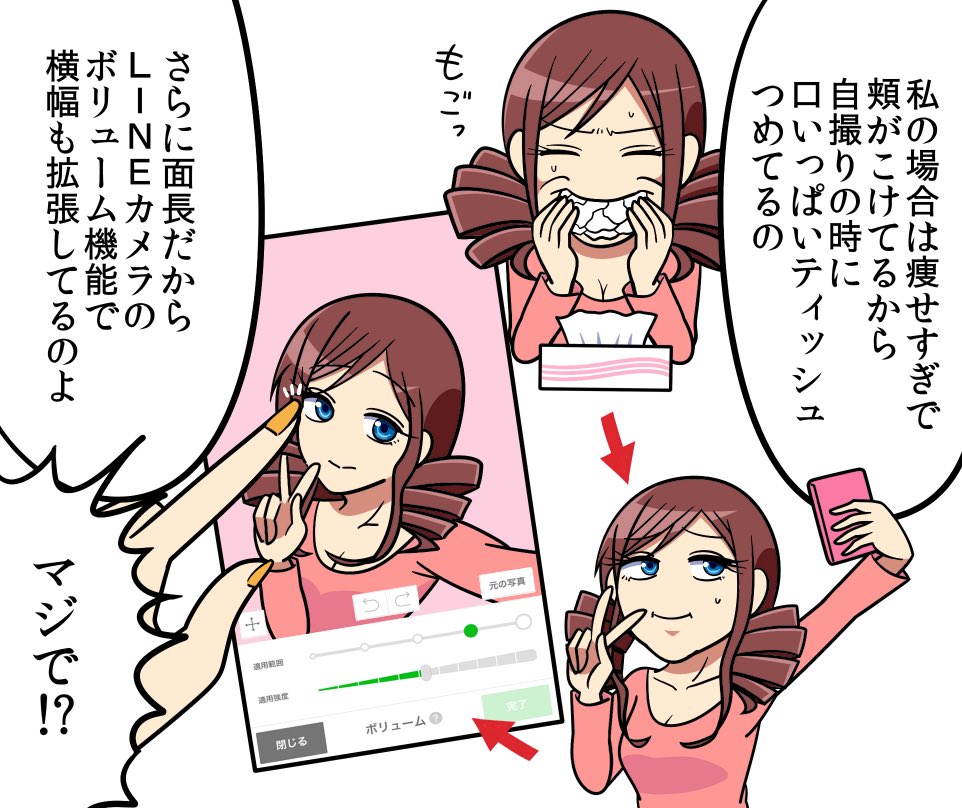 丸顔デブと面長ガリの自撮り 