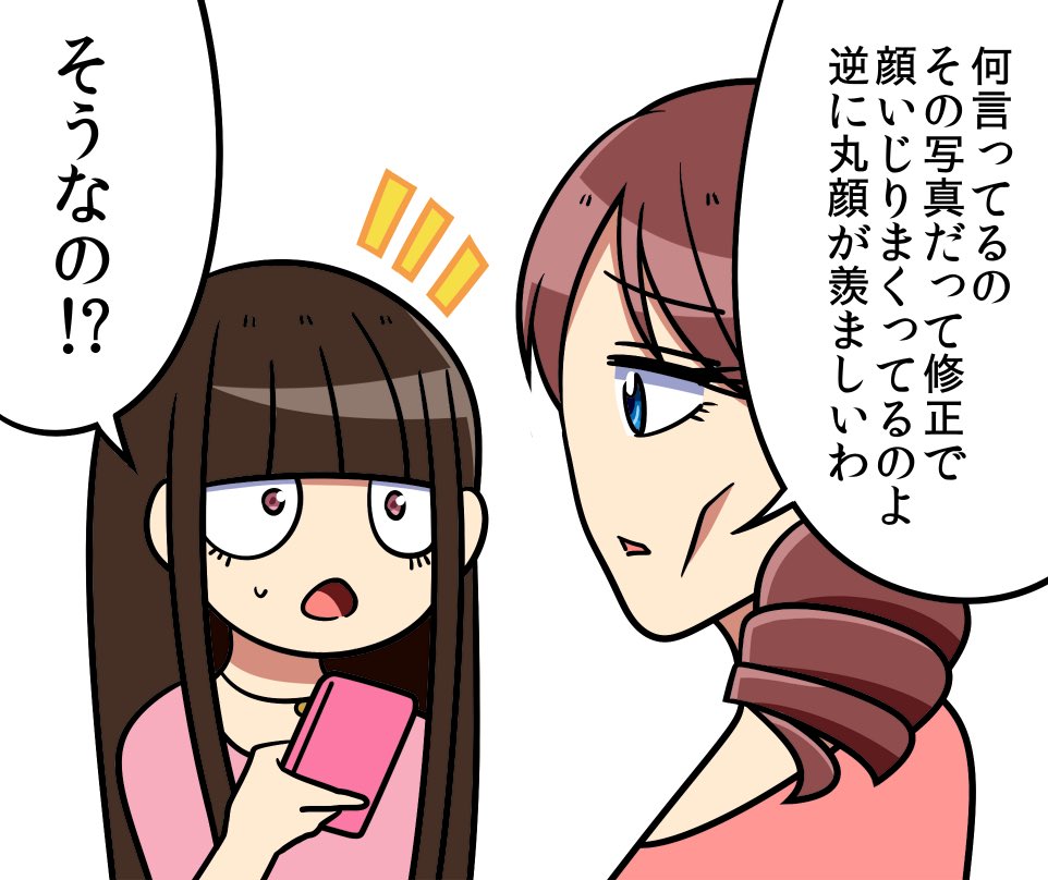 丸顔デブと面長ガリの自撮り 