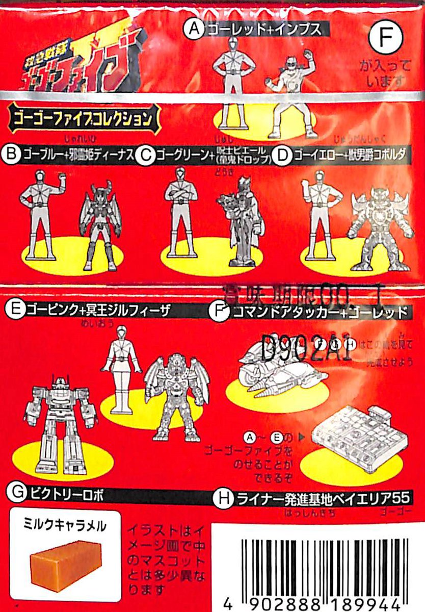 救急戦隊ゴーゴーファイブ　森永　食玩　レトロ Yahoo!オークション - 当時物 未組立品 救急戦隊ゴーゴーファイブ 森永