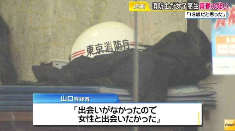 メラ速報 Pa Twitter 消防士の山口大地容疑者 Jkを児童買春で逮捕 16歳売春女子高生 大学進学のための貯金が手に入ると思った ウソくせぇw神奈川県横浜市戸塚市 援交 円光 援助交際 T Co Efwegekjjy メラ速報 Pa Twitter 消防士の山口大地容疑者 Jkを児童買春で逮捕 16歳売春女子高生 大学進学のための貯金が手に入ると思った ウソくせぇw神奈川県横浜市戸塚市 援交 円光 援助交際 T Co Efwegekjjy