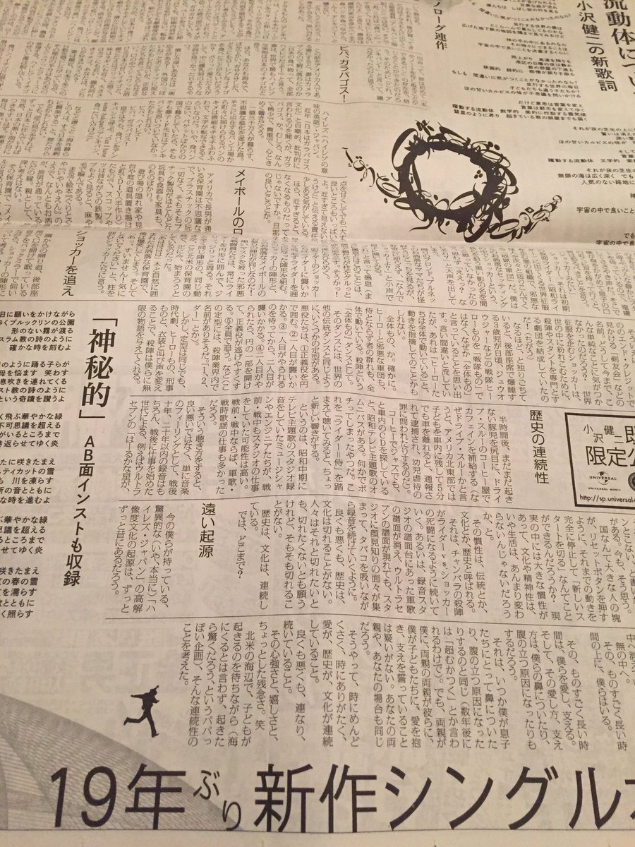 セカオワNakajinさん、小沢健二さんにギターを借していた「90 セカオワNakajinさん、小沢健二さんにギターを借していた「90