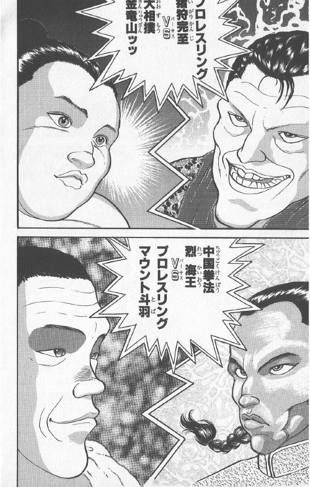 バキ道 金竜山のモデルは誰だ 改めて金竜山について詳しくまとめてみた まんが人気考究