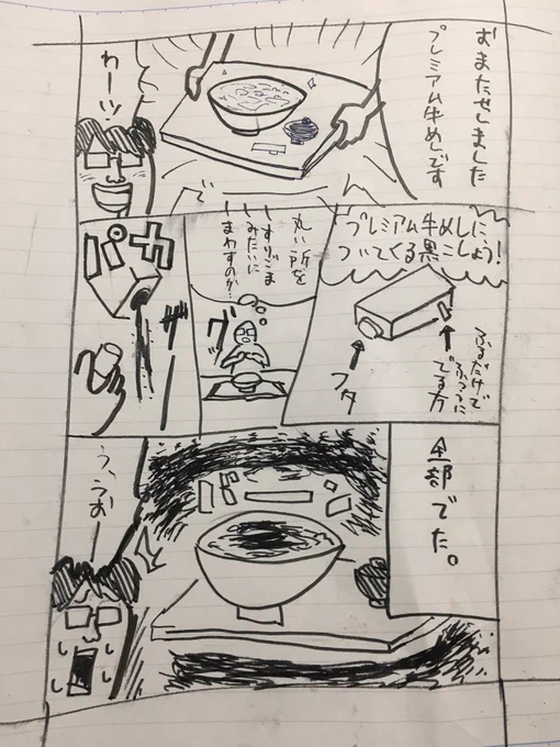 最近、ラーメン屋さんですりごまを入れまくってたら、松屋で黒胡椒をすりごまみたいに入れたら全部出て大変だった 