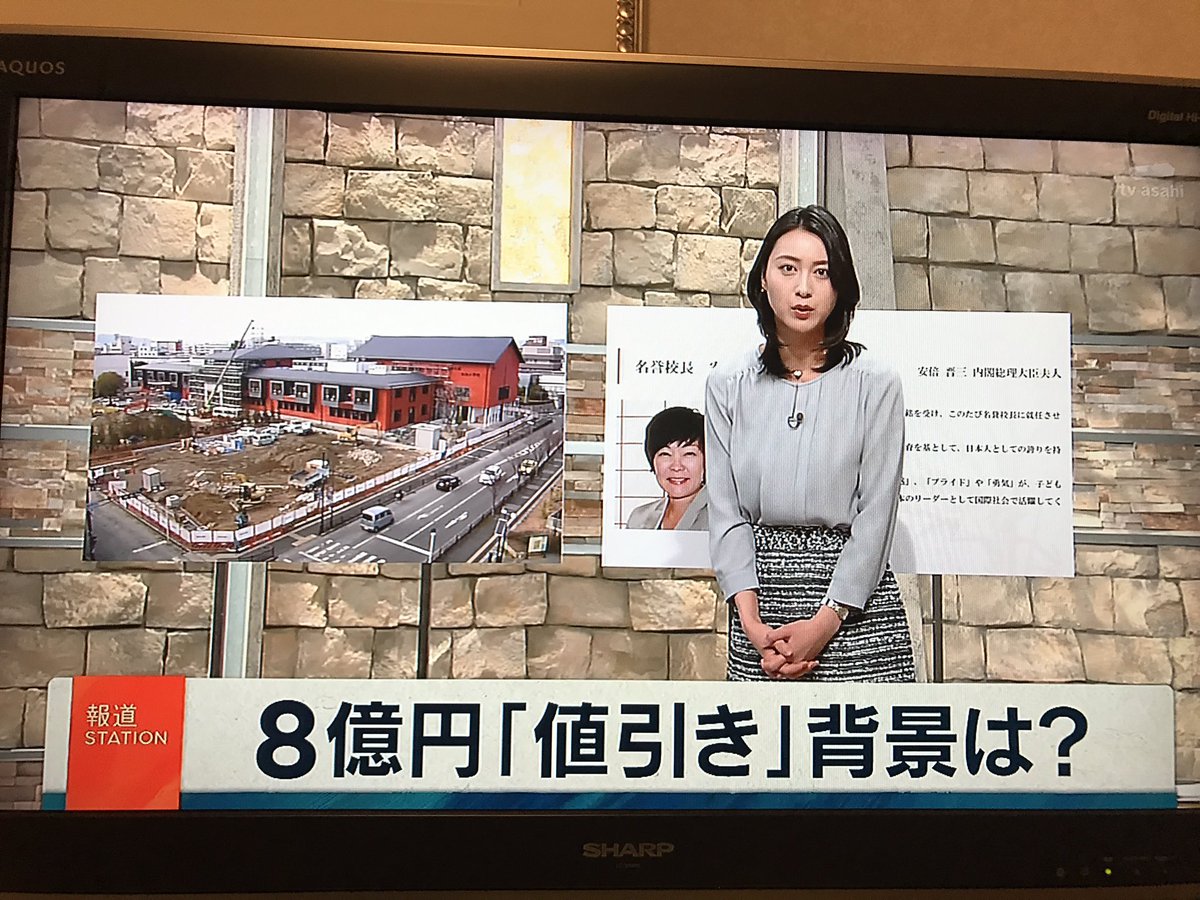 森友 学園 わかり やすく