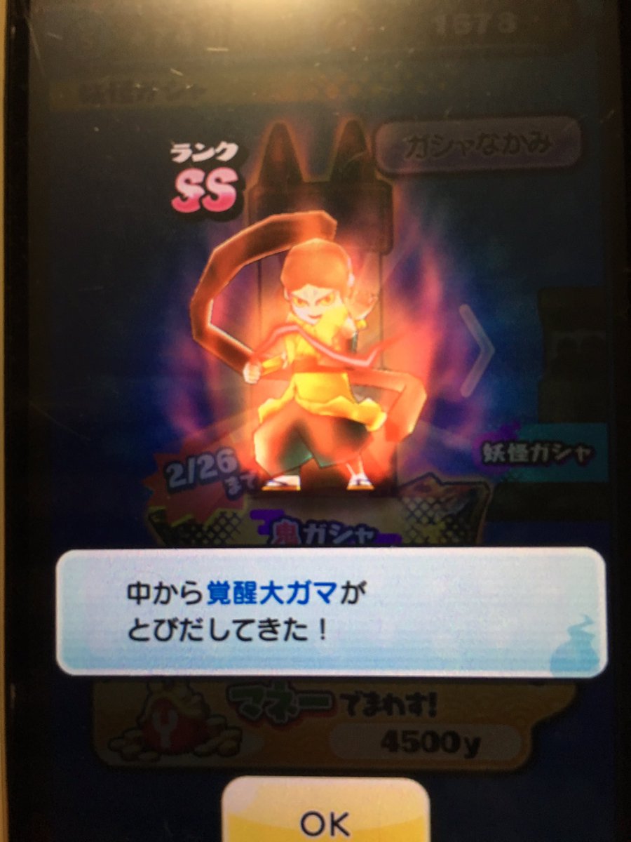 鬼ガシャ 鬼ガシャ