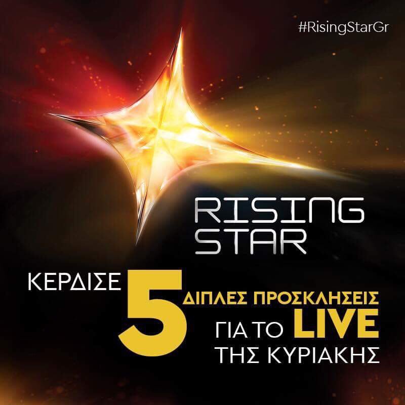RisingStarAnt1's tweet photo. Την Κυριακή οι κριτές ενώνουν τις δυνάμεις των παικτών τους στα #Duets Κάνε Rt για να είσαι και εσύ εκεί &amp; κέρδισε 5 διπλές προσκλήσεις!! https://t.co/lVfOicQEtD