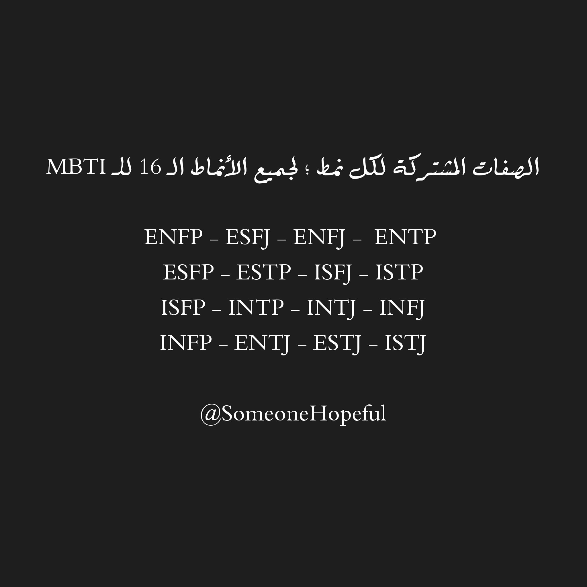 نمط entj