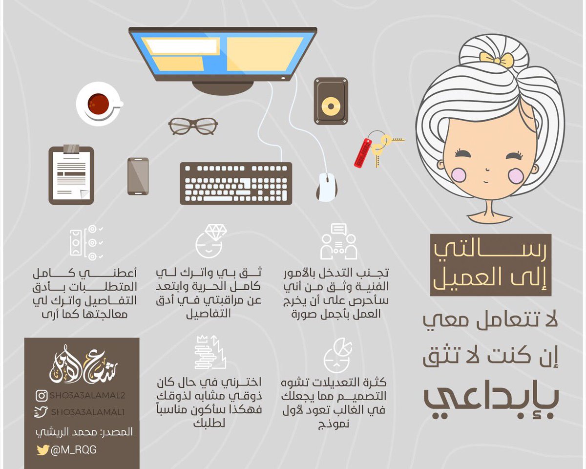 M_RQG's tweet photo. " رسالتي إليك عزيزي العميل "
كتابة : @M_RQG 
تصميم : @Sho3a3Alamal1 
#M_RQG https://t.co/RlGeiGZG3y