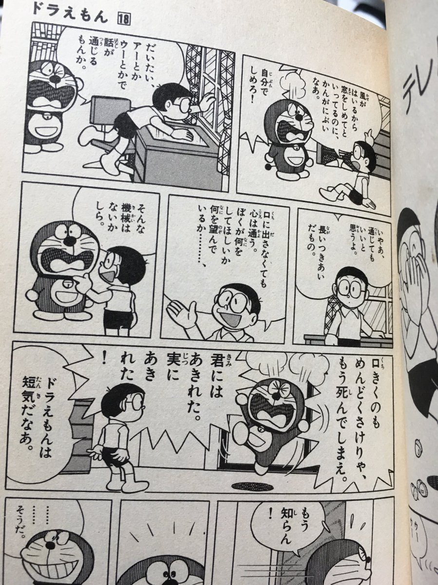 ミックスベジタリアン Ar Twitter 辛辣なドラ 細かすぎて伝わらないドラえもんの好きなシーン