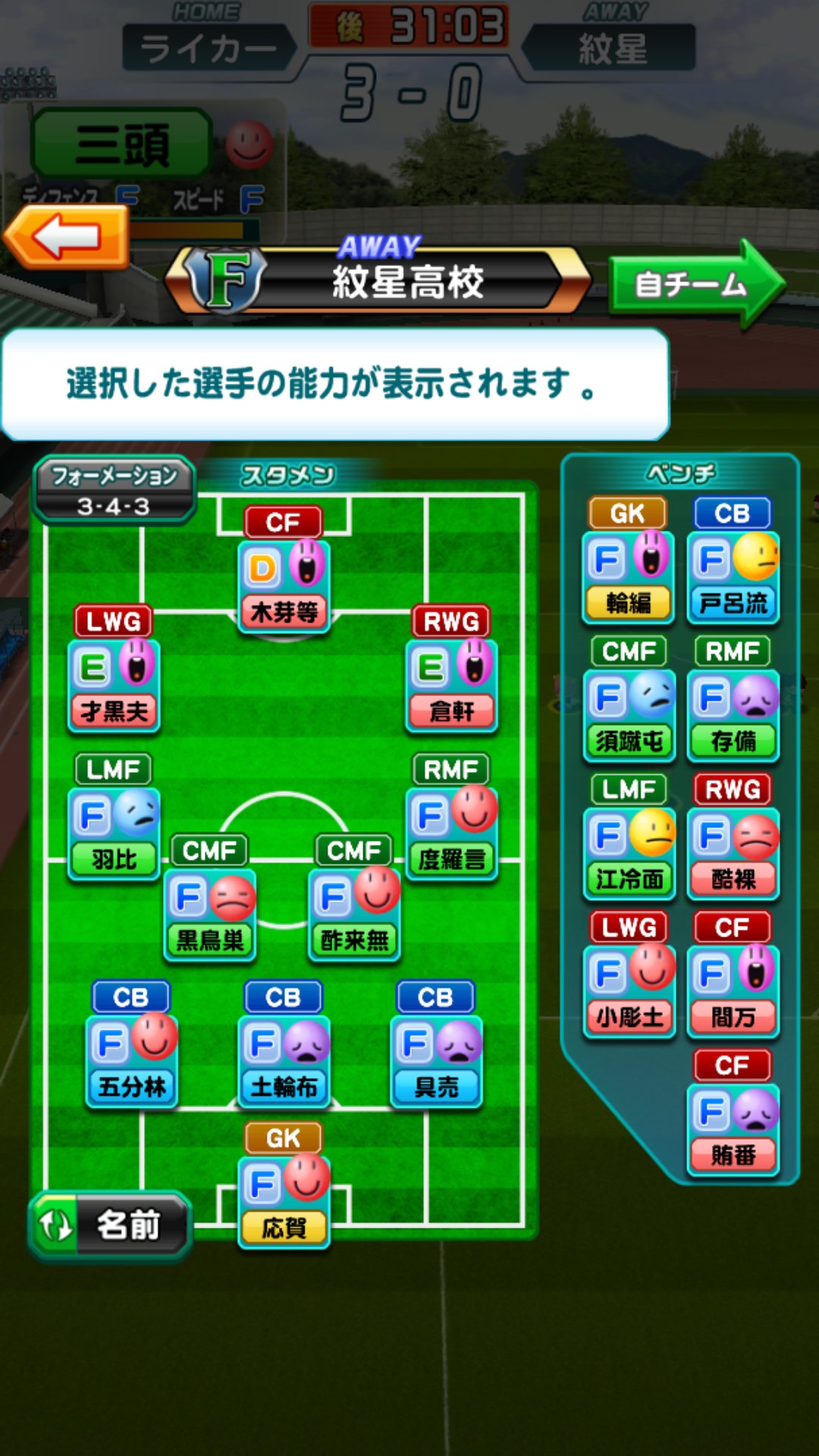 くん兄 実況無しパワフルサッカー派の自分は紋星高校の下記の選手名がわからず試合が進まないので知っている方教えてください 倉軒 輪編 小彫土 間万 実況パワフルサッカー パワサカ 紋星高校 モンスター T Co Zqvtifyksk Twitter