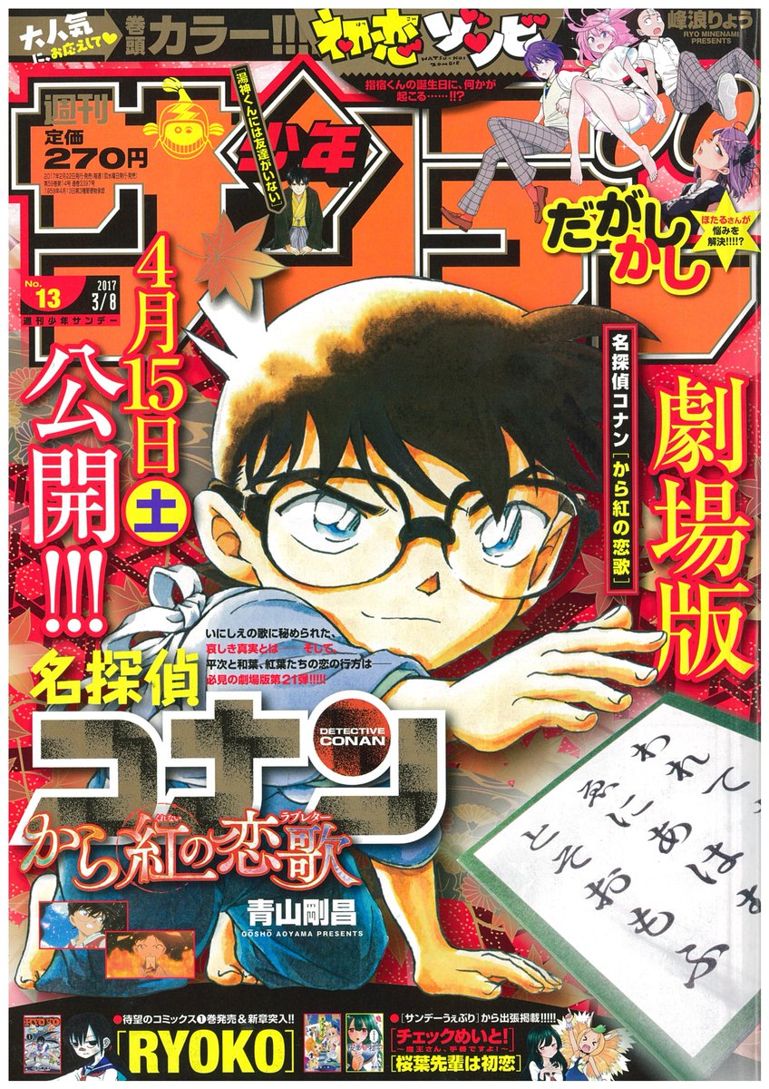 コナンの雪山山荘殺人事件のアニメ動画を見た感想 トラウマ回