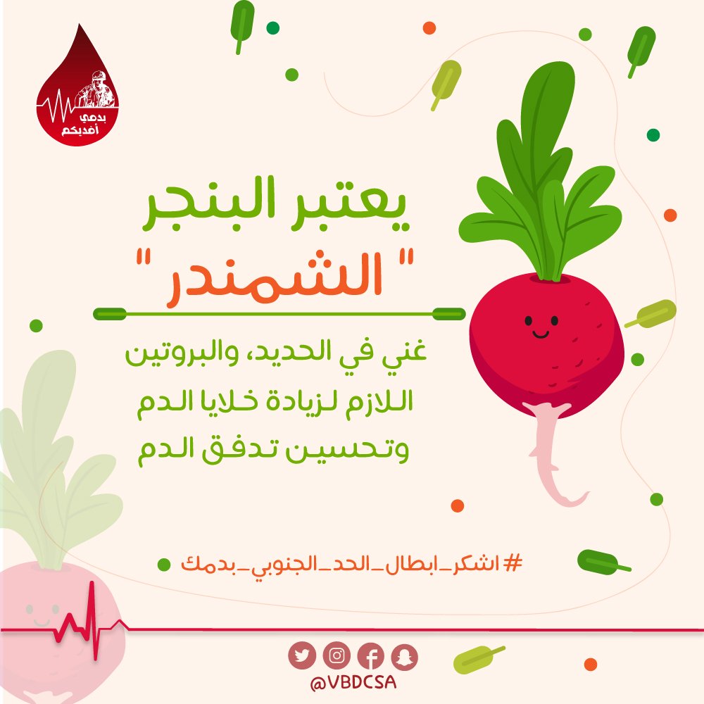 VBDCSA's tweet photo. #اشكر_ابطال_الحد_الجنوبي_بدمك #صحة https://t.co/oDO9MfdfKp