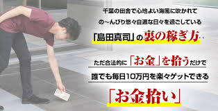 ※お金を"拾って"日給10万円！？
新感覚のお金の稼ぎ方？？

「お金を拾う」ってド言うこと？

hr-asp.net/l/c/Qa7qwAbH/G…