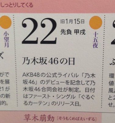 l_m_e_y_p's tweet photo. 「乃木坂46の日」

実はちゃんと制定されてたりするんです。 https://t.co/NZmaL3Sbiq