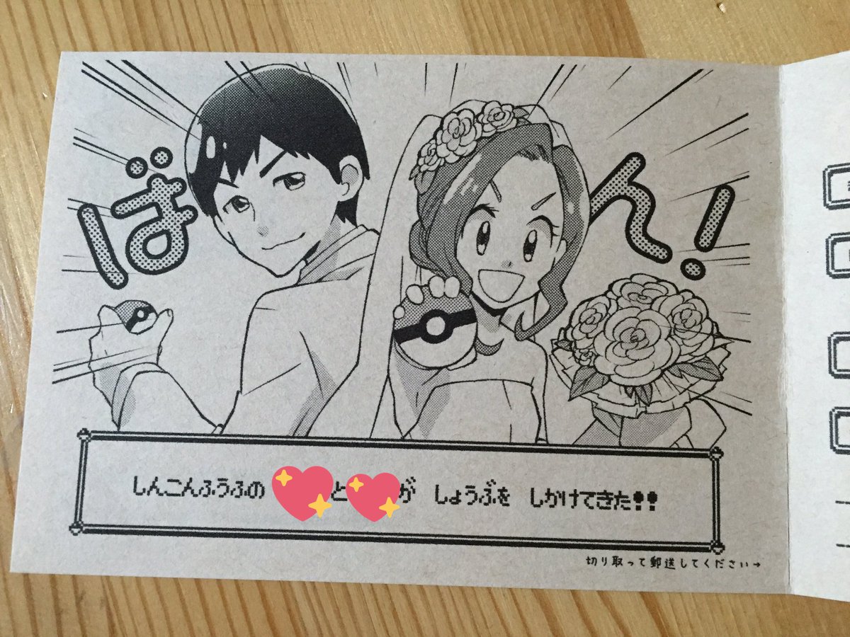 ポケモン風の結婚式招待状が届いたらテンションあがるよね 話題の画像プラス