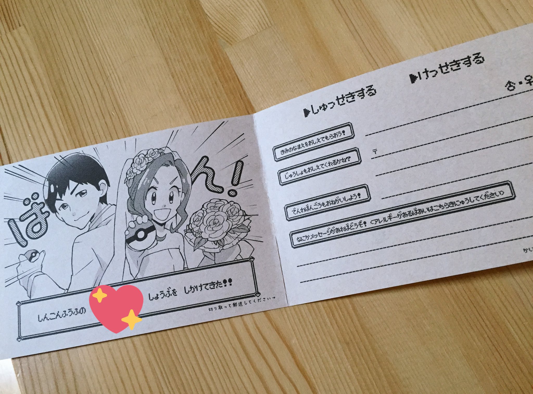 Poco 親友の結婚式の招待状が届いたー もう流石としかwwwww 画像掲載許可頂いてます T Co B1iofkcc7w Twitter