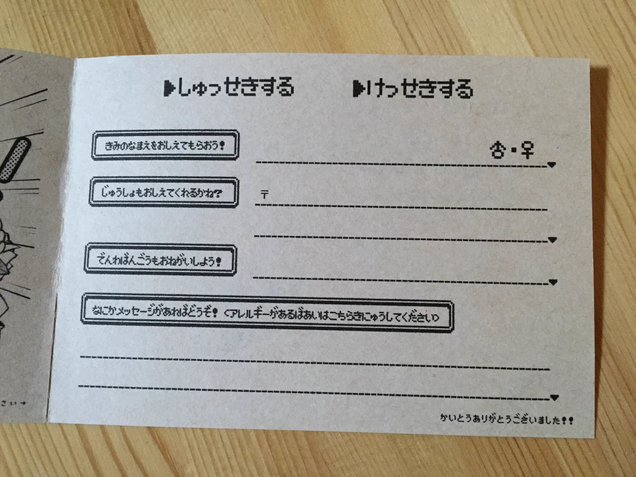 ポケモン風の結婚式招待状が届いたらテンションあがるよねｗｗ