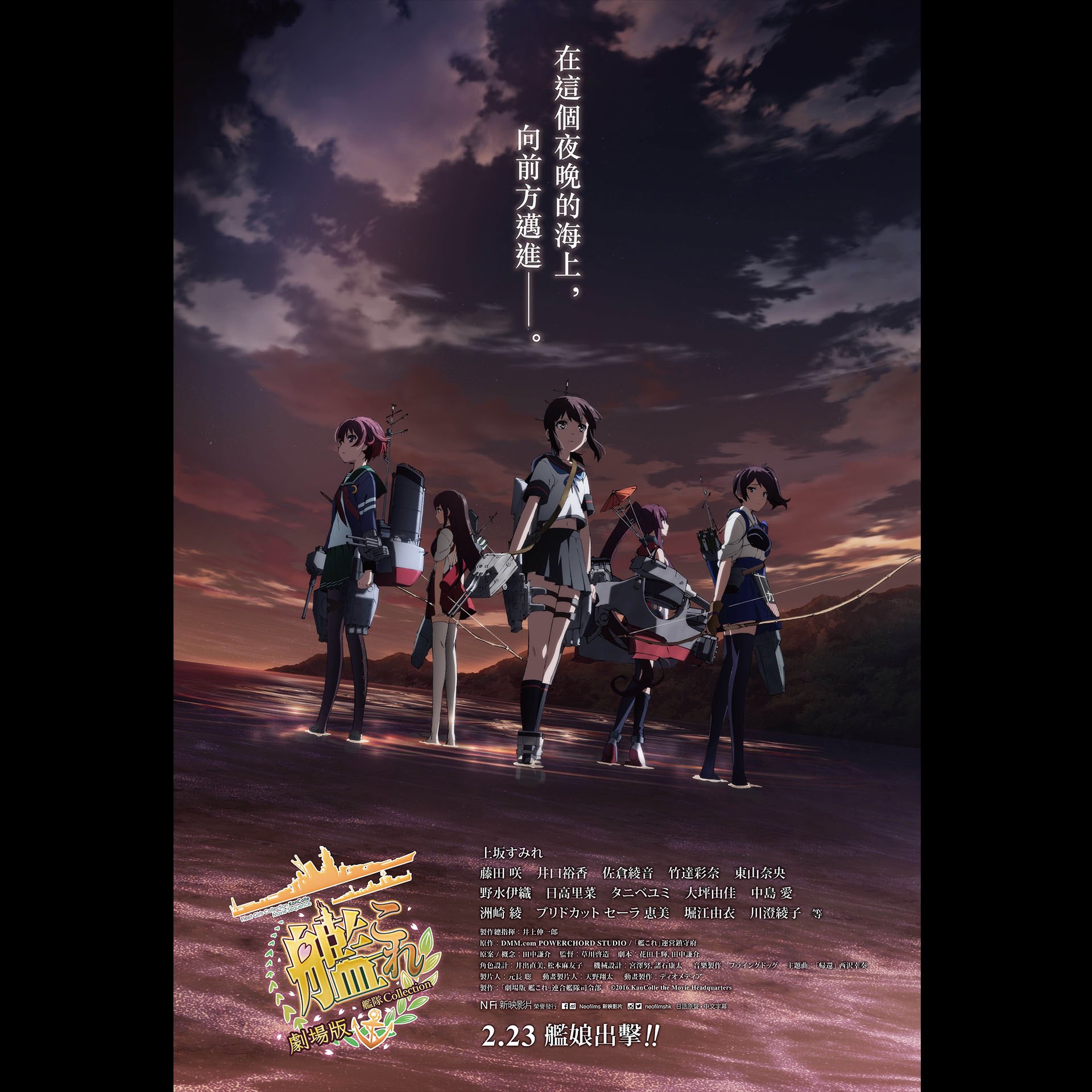 Neofilms 新映影片on Twitter 艦娘出擊美少女與軍事的完美結合 T Co C2ndj8uqbw 劇場版艦隊collection 2月23日起艦娘出擊 Mcl院線 T Co 9aooa4eylg Cinema City T Co Vqhgtwmt1e T Co Hirgb91sey Twitter