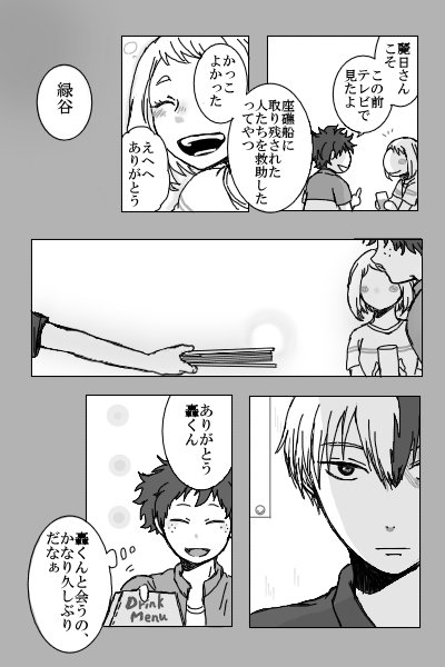 お酒が苦手な轟くんの告白④【轟出】
差し出されたメニュー 