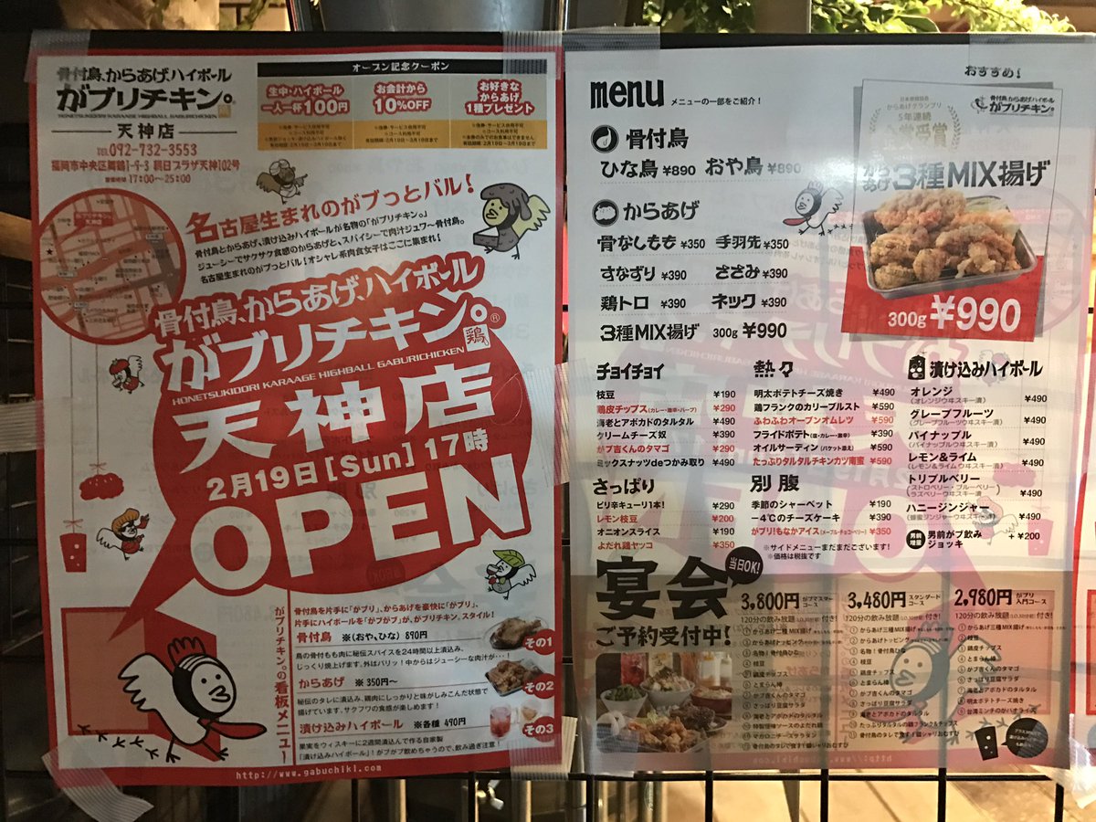 放課後駄菓子バーa 55福岡天神店 Twitterissa 19日に親不孝通りにオープンした名古屋発の有名店 がブリチキンさん 今日はテイクアウトさせていただきました 数種類のソースがあり どれも美味しくペロッと完食しました 駄菓子バー すぐ隣り 福岡 天神