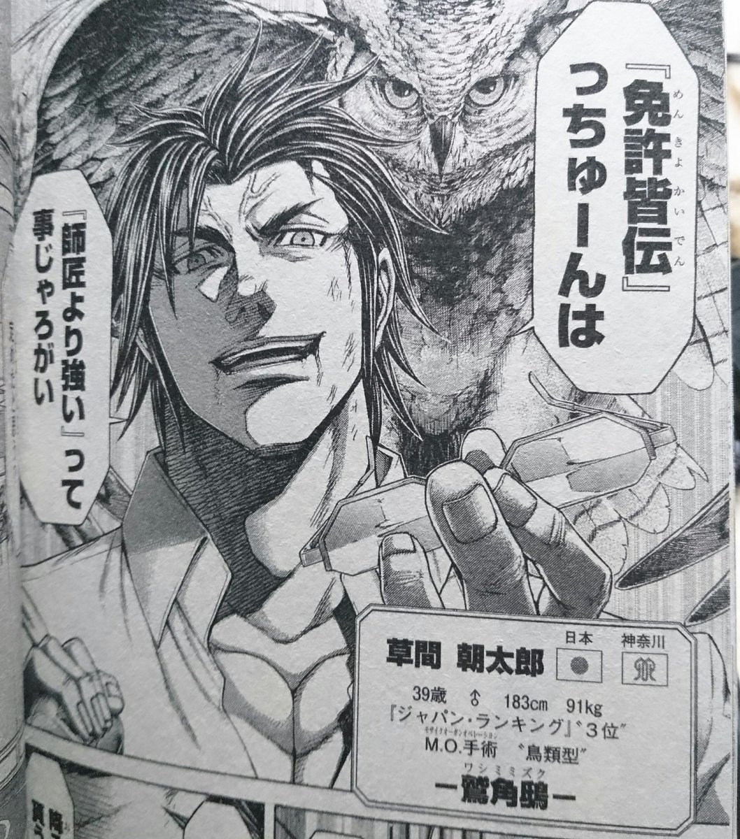 モンスト垢 En Twitter 草間朝太郎かっこいい テラフォーマーズ