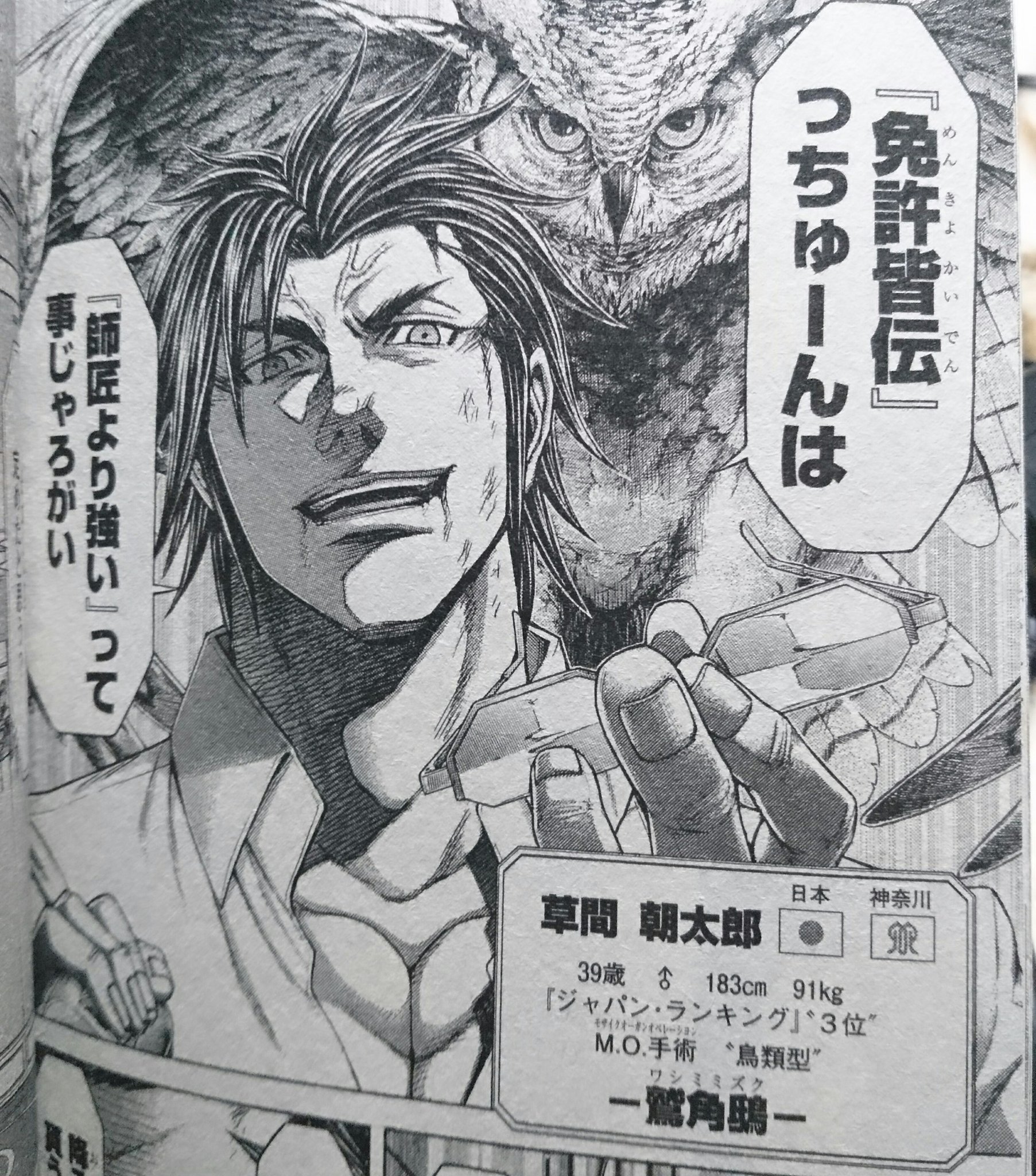モンスト垢 En Twitter 草間朝太郎かっこいい テラフォーマーズ T Co Xsu2ueaiqh Twitter