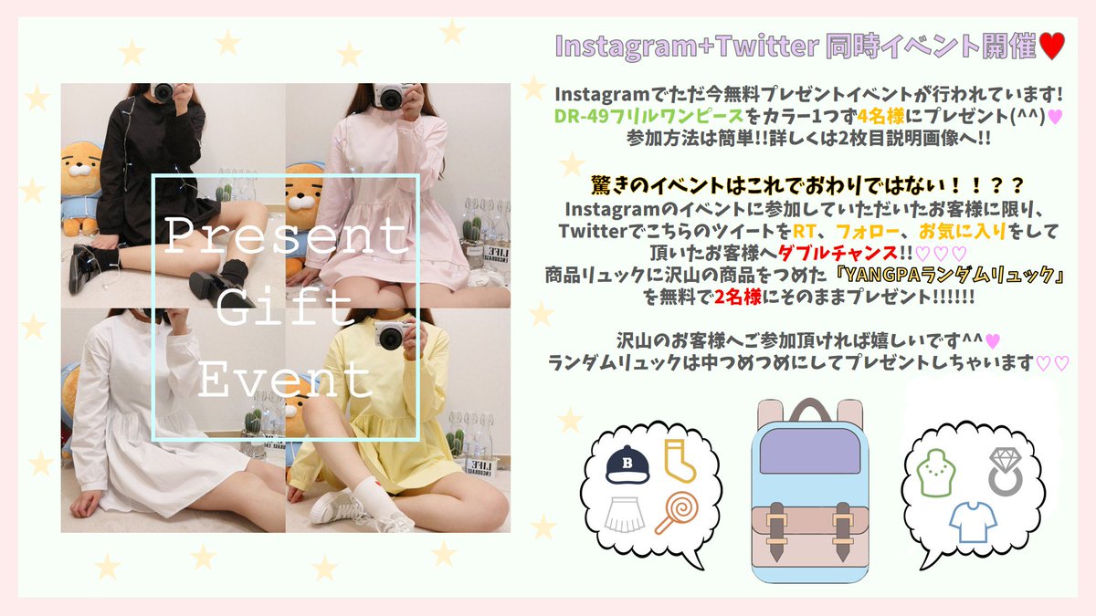 yuuuri37's tweet photo. ❤ダブルイベント開催のお知らせ❤
公式インスタグラとTwitterでのダブルイベント開催🌼

インスタではDR-49を4名様にプレゼント🎁
また、Twitterではダブルイベントとし、どちらも参加して頂いたお客様に「YANGPAランダムリュック」を無料贈呈！？

詳しくは画像へ💕 https://t.co/cdrZ4urJnc