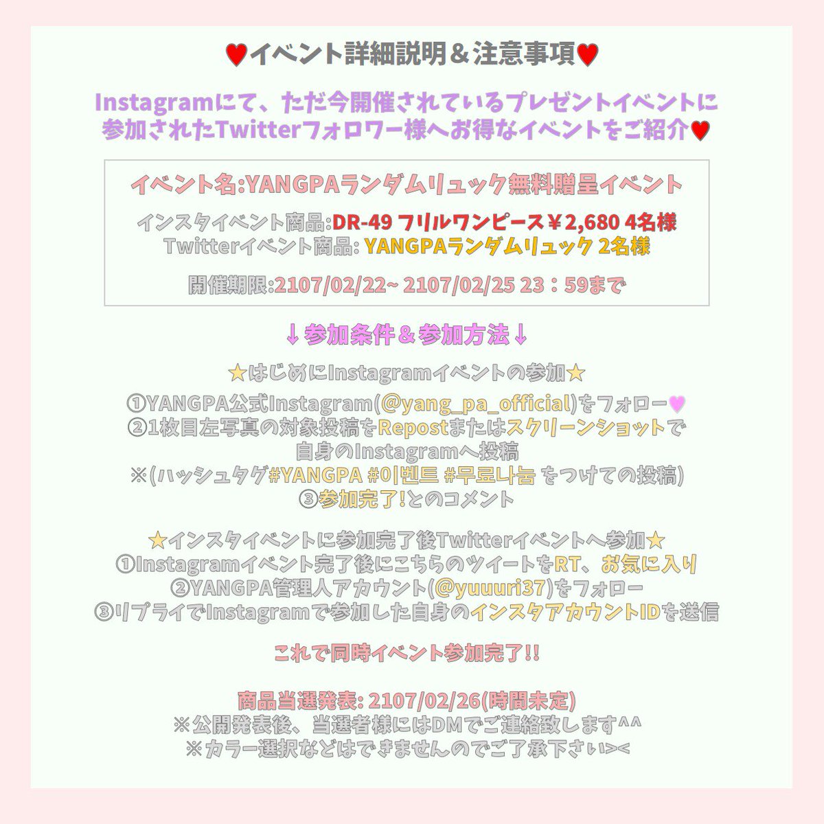 yuuuri37's tweet photo. ❤ダブルイベント開催のお知らせ❤
公式インスタグラとTwitterでのダブルイベント開催🌼

インスタではDR-49を4名様にプレゼント🎁
また、Twitterではダブルイベントとし、どちらも参加して頂いたお客様に「YANGPAランダムリュック」を無料贈呈！？

詳しくは画像へ💕 https://t.co/cdrZ4urJnc