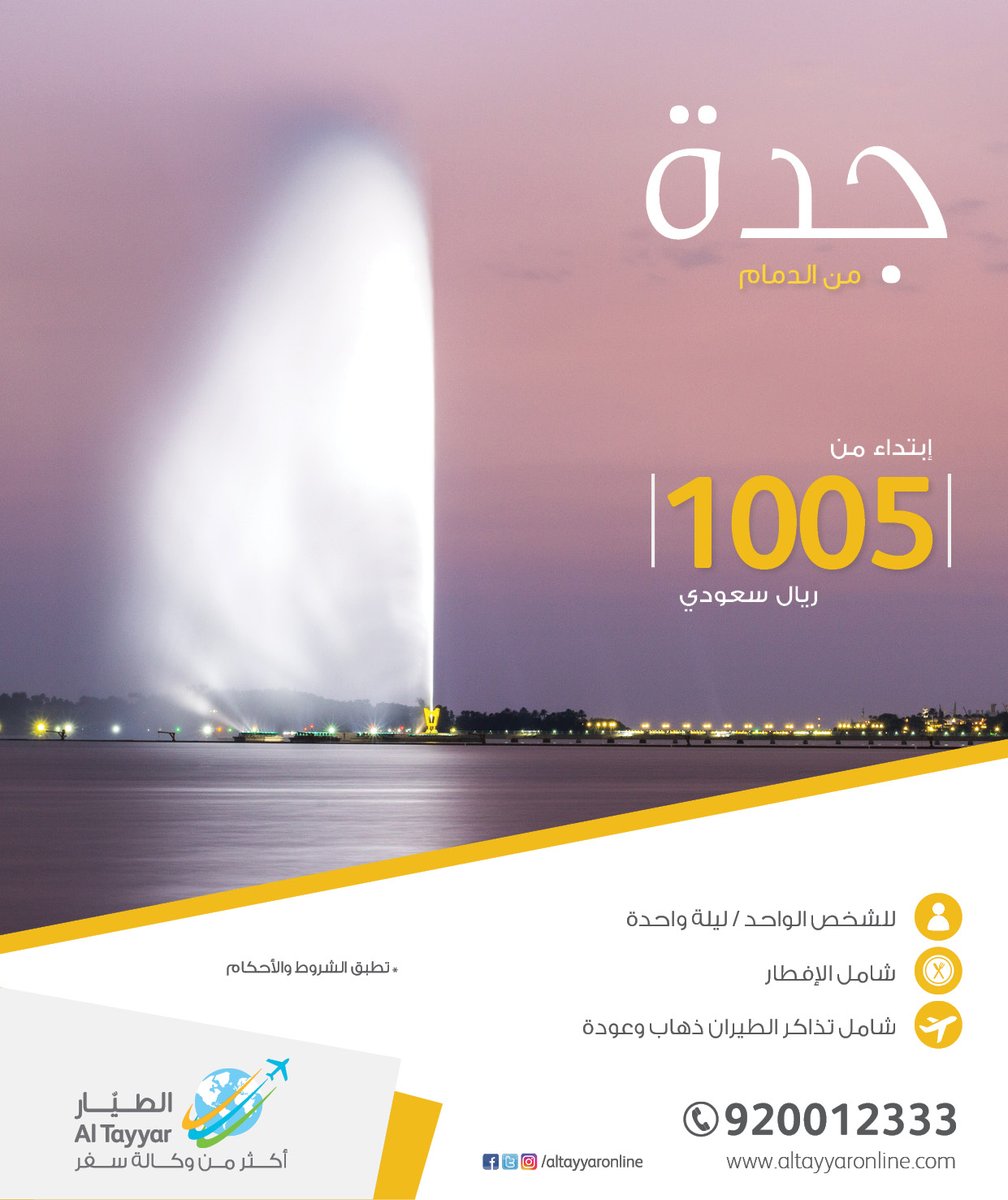 الدمام_جدة hashtag on Twitter