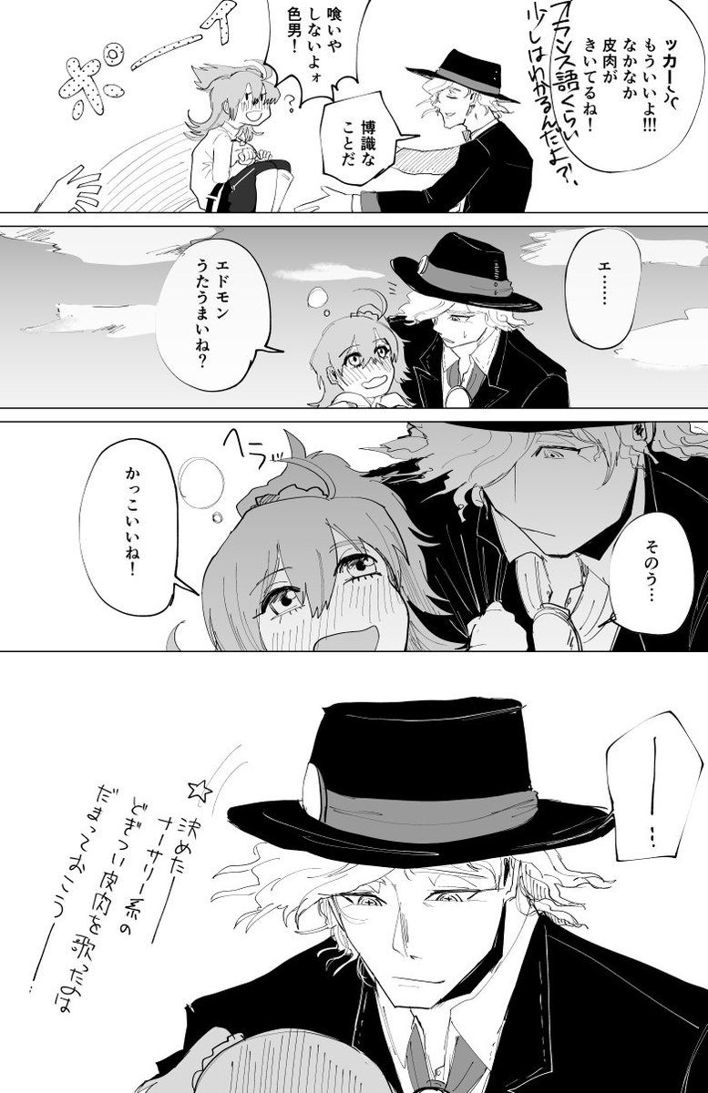 (エドぐだ)海の男が歌がうまいというのはワン●ースとディ●ニーが教えてくれました…エドモンはホラ元商船にのっていたし…ホラだいたい海賊時代のせいであの辺仲わるかったしね…(フランス語の歌は適当だし最後まで歌えばいい童謡)(このあとエドモンは新宿のカラオケにでも連れて行かれる) 