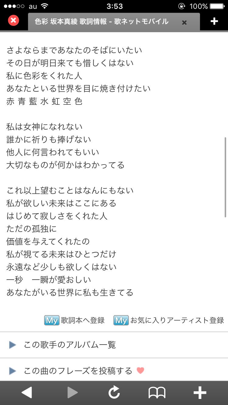 キラキラbbaちゃん Sur Twitter 色彩 見れば見るほどマシュの心情を歌った曲だな 全部終わった後で見てみると所々ゲーティアの干渉を彷彿とさせたりマシュが自分の余命について知っているのきちんと 歌詞に織り込まれてて凄いわ坂本真綾さんは神