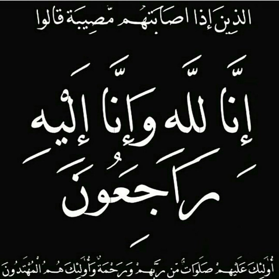 IbtisamTFanClub's tweet photo. نتقدم بأحر التعازي للإعلامي الراقي عماد هواري في وفاة والده اللهم اجعل مثواه الجنة 😔
@imadhawari 
#IbtissamTiskat https://t.co/a780gDIIVb