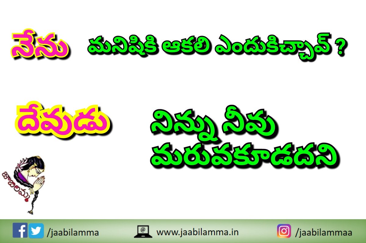 jaabilamma's tweet photo. #god #me #talkwithgod #chatwithgod #telugu #jaabilamma https://t.co/qnfKbFYEZr