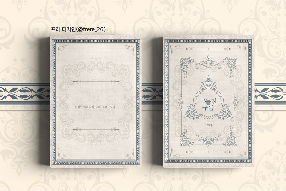 레디메이드 <그늘진 구름>을 분양합니다! A5사이즈, 2.8에 분양해요. 문의는 DM주세요😁😁