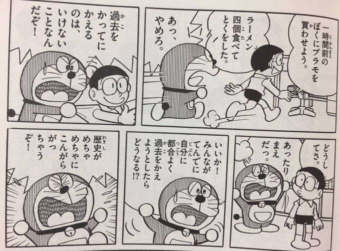 細かすぎて伝わらないドラえもんの好きなシーン を含むマンガ一覧 リツイート順 4ページ ツイコミ 仮