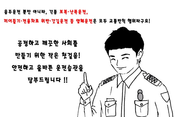 2월 7일부터 5월 17일까지
교통반칙, 생활반칙, 사이버반칙 등
사회 곳곳에 만연한 반칙을 근절하기 위해
특별단속을 하고 있습니다.
#바르고 #건강한 #공동체구현 #바로 #3대반칙근절부터