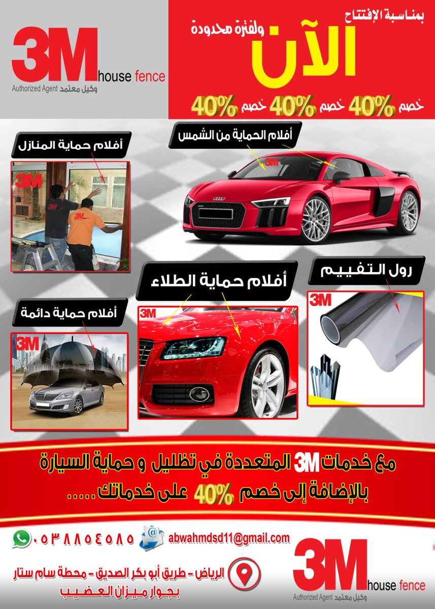 عازل حراري للسيارات 3m