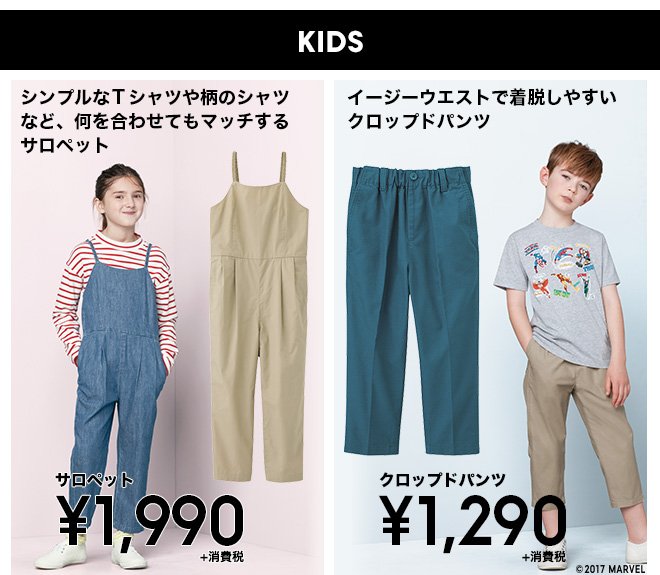 Gu ジーユー Pa Twitter 新作おすすめ Boys クロップドパンツ 1 290円 消費税 T Co Nzkafamgpq オンラインストア及びkids取扱い店でのみ取扱いとなります Gu